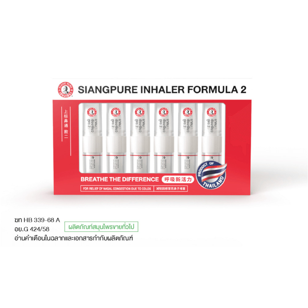 กิ๊ฟเซ็ทยาดม เซียงเพียว สูตร 2 ขนาด 2 ซีซี (บรรจุ 6 ชิ้น)